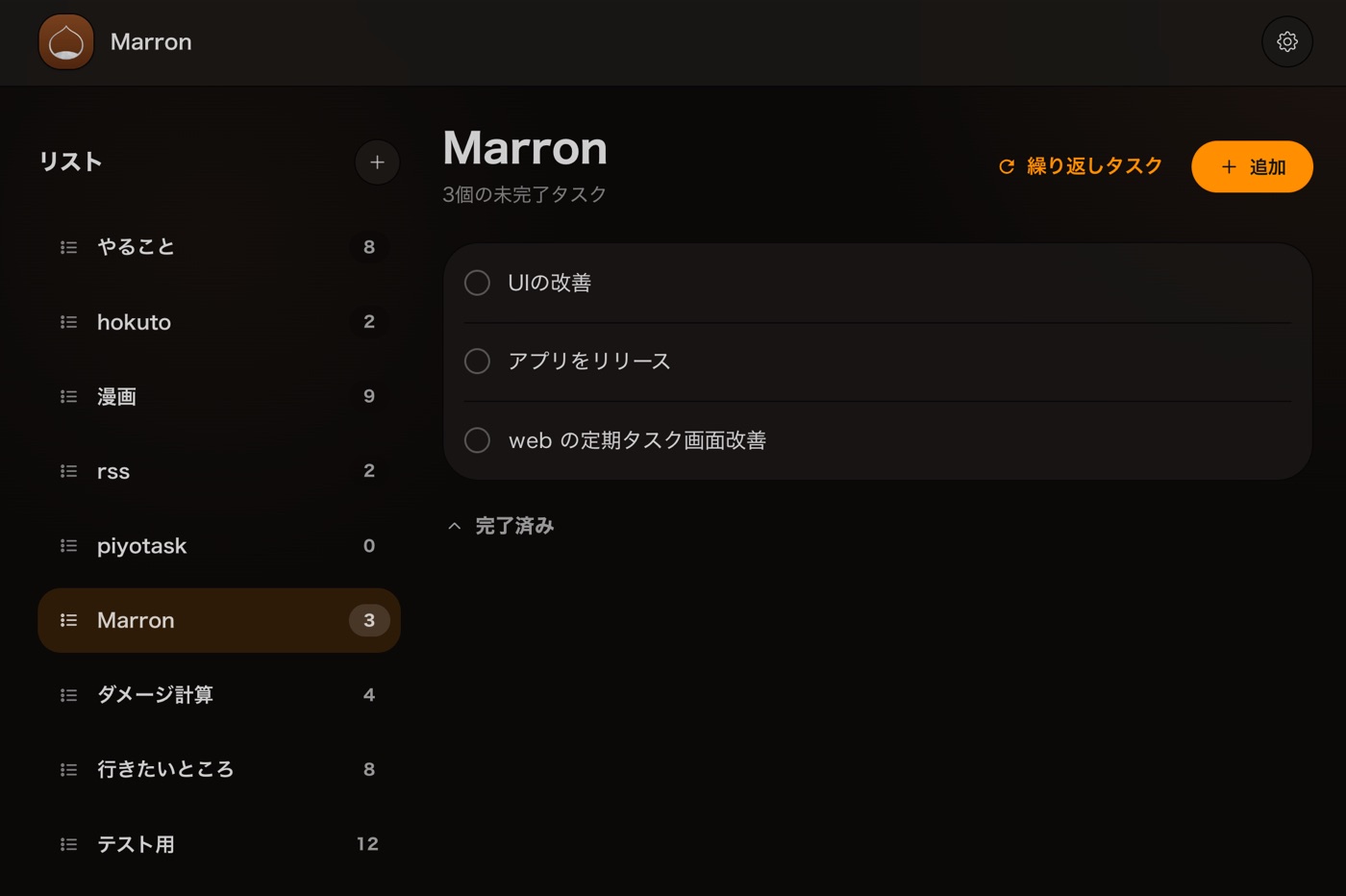 Marron Web版の画面